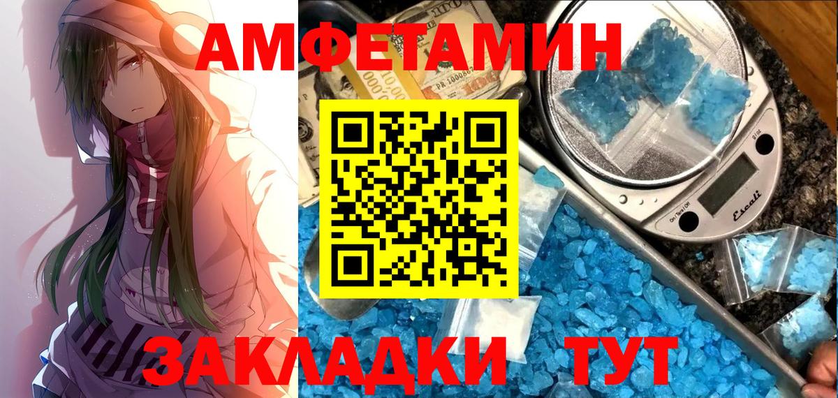 Amphetamine Розовый  Вход с VPN  Скопин 