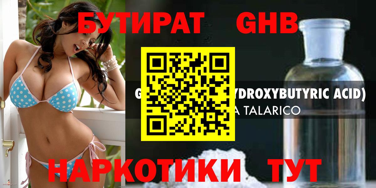 Бутират GHB  Вход с VPN  Скопин 